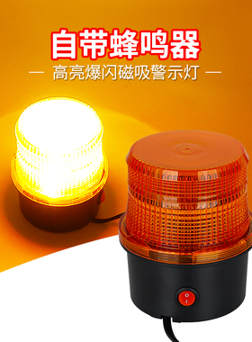 带蜂鸣声警报灯闪烁灯LED声光报警器12V -80V叉车倒车警示爆闪灯