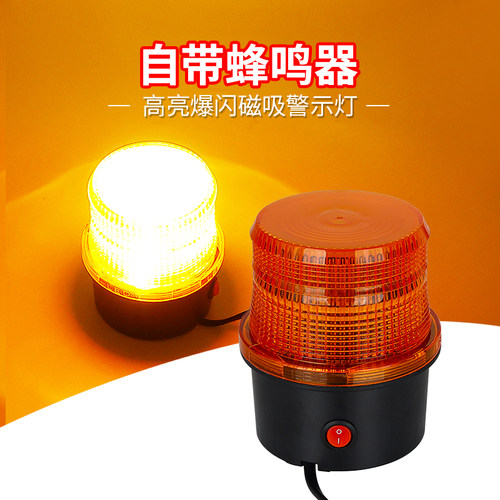 蜂鸣声LED警示灯频闪灯