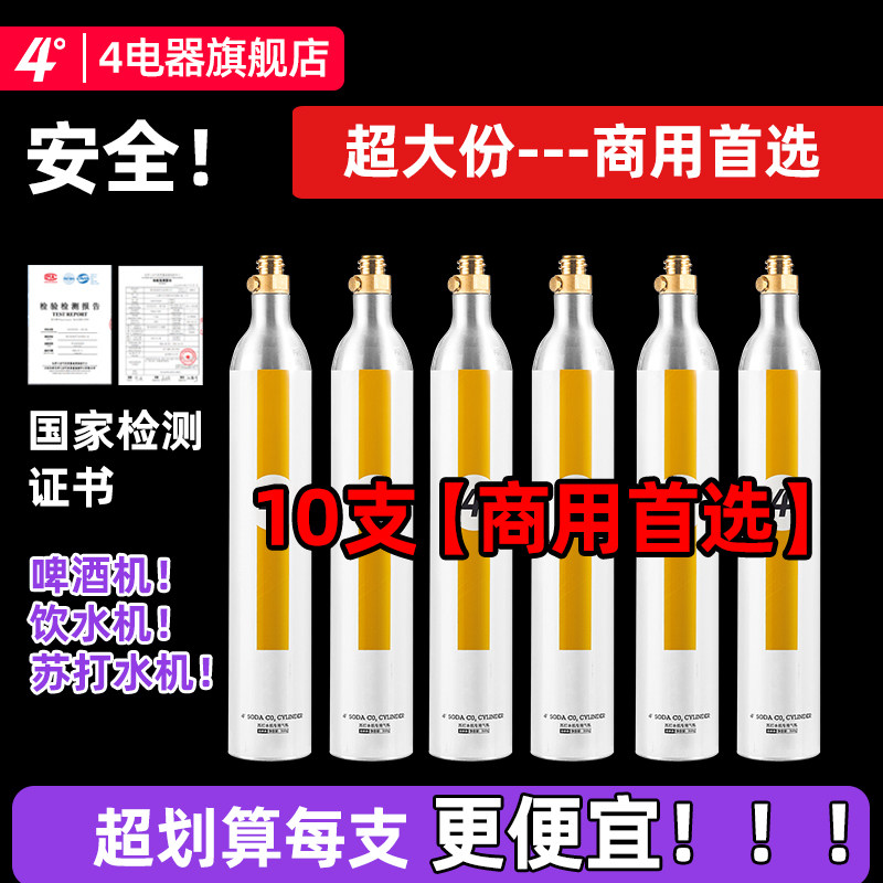 4度气泡水机换气食品级二氧化碳CO2苏打水机商用气罐气瓶充气服务