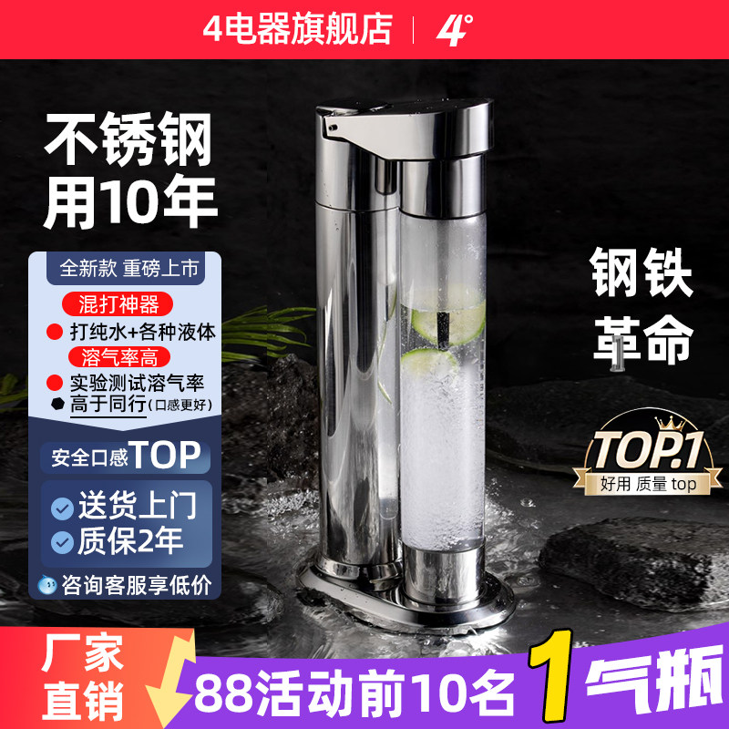 四度气泡饮水机家用制作苏打水机碳酸饮料商用打气泡机器奶茶店