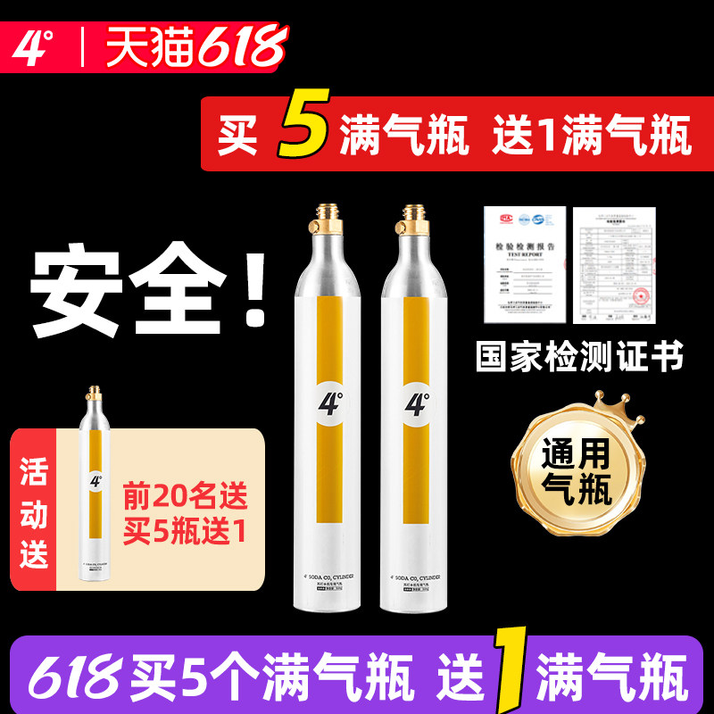 4度气泡水机换气食品级二氧化碳CO2苏打水机商用气罐气瓶充气服务