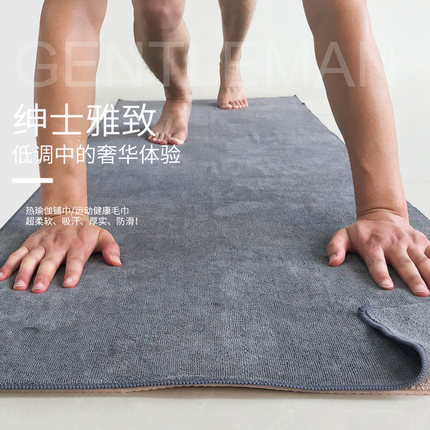 瑜伽铺巾垫巾毛巾毯子防滑吸汗擦汗可机洗健身房普拉提瑜伽馆专用
