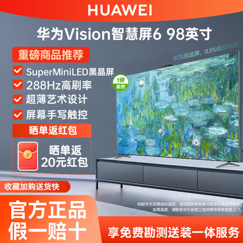 华为Vision698吋MiniLED黑晶屏