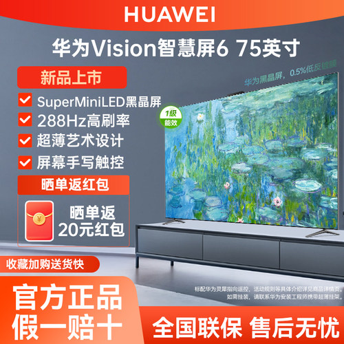 华为Vision675吋MiniLED黑晶屏