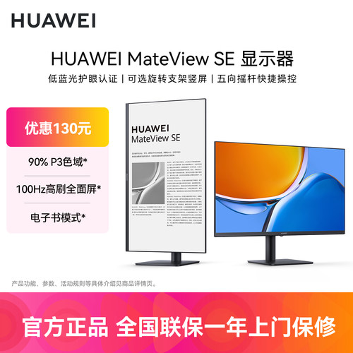 华为MateView SE 23.8/27英寸显示器100Hz低蓝光护眼屏 IPS全面屏