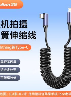 苹果手机otg弹簧线A73相机适用索尼zve1佳能R5尼康Z7照片直播喔图