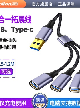 usb延长线充电分线器typec拓展坞接U盘键盘鼠标一分三多口hub电脑