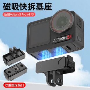 适用Action5Pro 3磁吸快拆底座大疆360运动相机配件GoPro支架