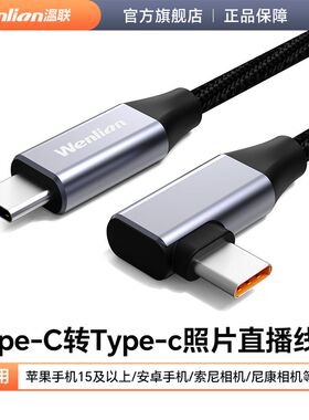 typec手机照片直播OTG线适用索尼A73 a7c A7M4相机数据线佳能r62