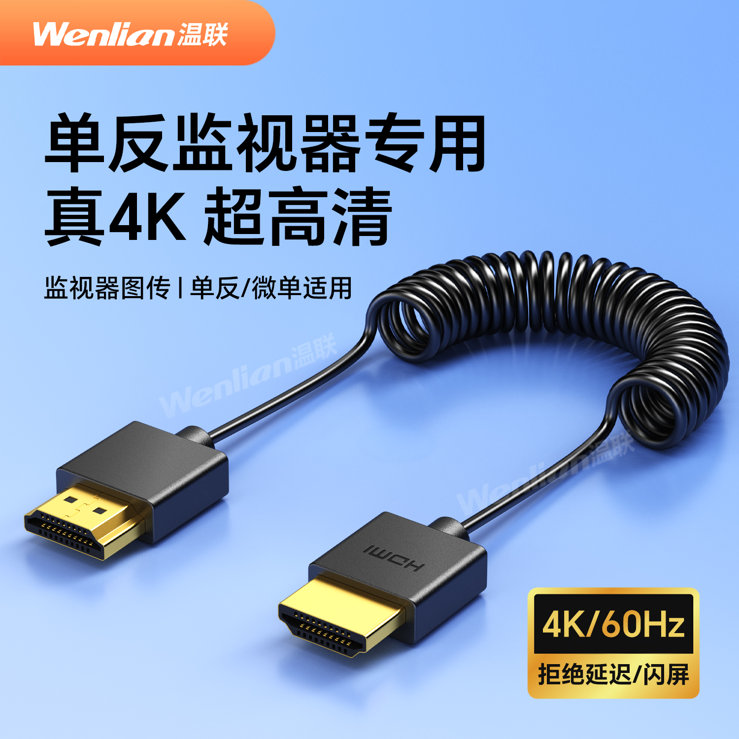 4K高清弹簧线相机HDMI线连监视器