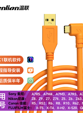 适用佳能EOSR RP微单相机R5 R6连接电脑遥控拍摄R8联机高速连接线