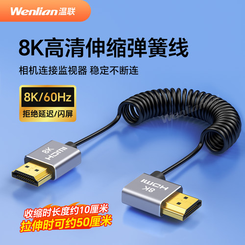 弹簧伸缩8K高清HDMI线相机监视器