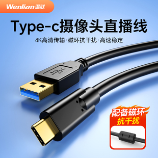 适用于大疆proket3延长线电脑直播摄像头罗技C1000E/S传输数据线