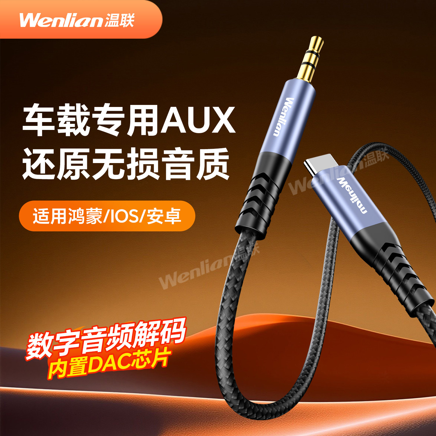 AUX音响连接线耳机typec接口3.5转接汽车载电脑音箱播放器16手机