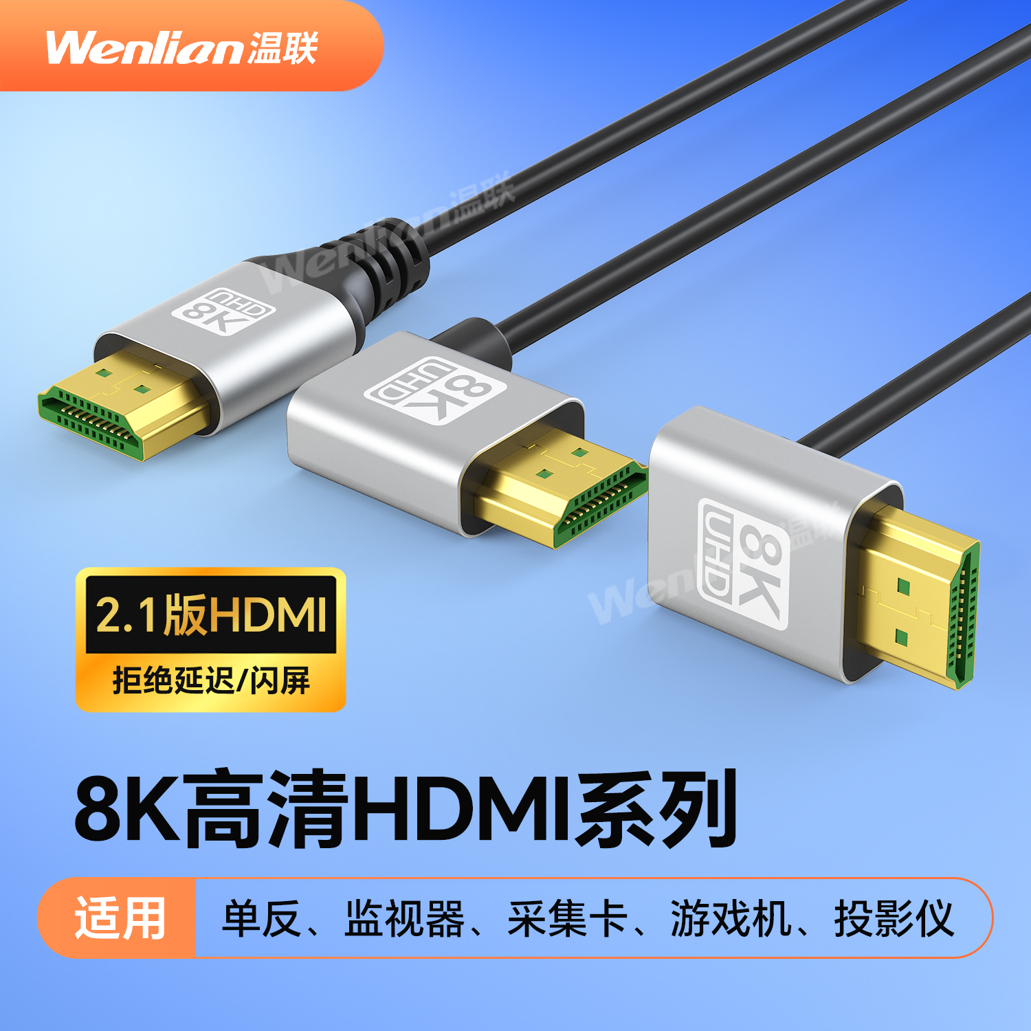 HDMI2.1高清线8K弯头hdmi细软线