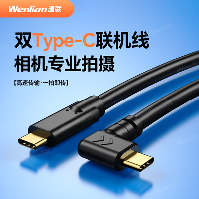 typec相机联机线电脑直播调试线