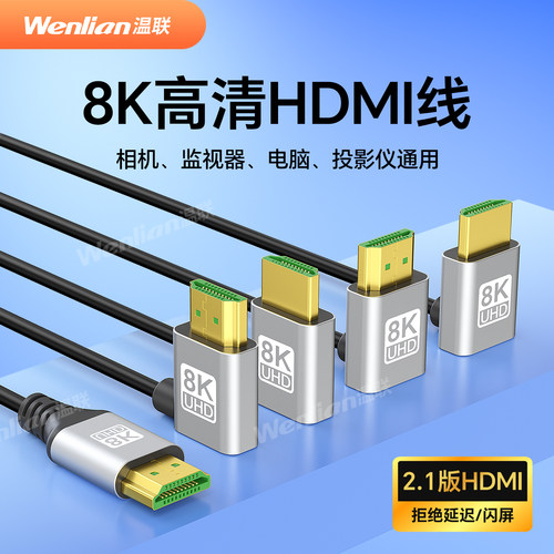 HDMI线2.1高清8K弯头便携屏连接