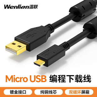 老式安卓口MicroUSB数据线双磁环抗干扰高柔触摸屏下载线编程通讯