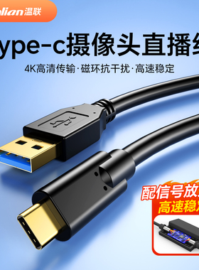 适用于寻影Tiny2直播摄像头数据线海康电脑会议延长线罗技cc4000e