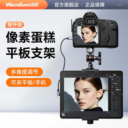 像素蛋糕ipad平板支架适用佳能R6/R5尼康Z8索尼A7C相机夹支架苹果