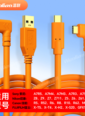 相机typec联机拍摄线高速适用索尼A7M3 A7M4 A7C2 A7R5电脑调试线