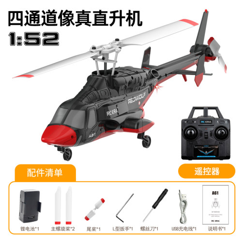 2026新款遥控直升飞机A61小飞狼航模型像仿真无人机儿童玩具礼物