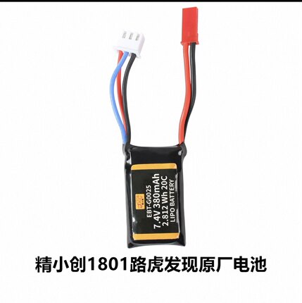 精小创1801路虎发现车模型改装配件rc遥控车金属传动轴升级电池
