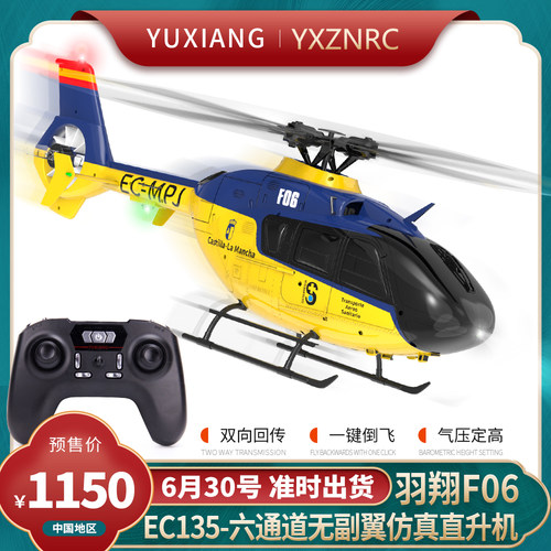 羽翔F06飞机品牌直营售后无忧