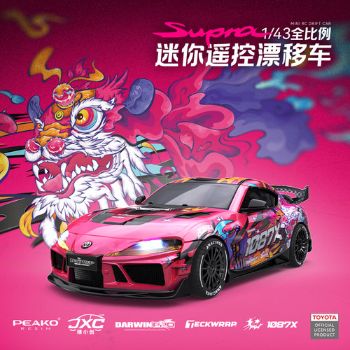 2026新丰田Supra精小创遥控1087x