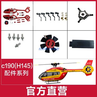 C190遥控直升机配件大全  旋翼机壳遥控器光流模组机舱罩尾桨电池