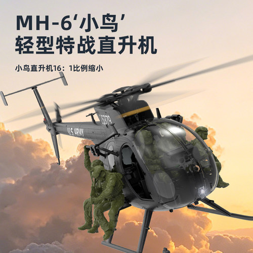 MD-500小鸟GPS定位仿真航模飞机