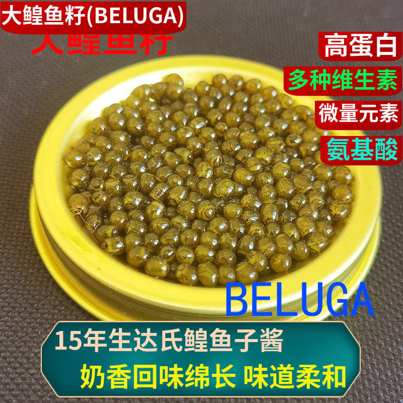 15年达氏鳇鲟鱼子酱即食新鲜10g大鳇鱼籽酱beluga大粒 奶香回味长
