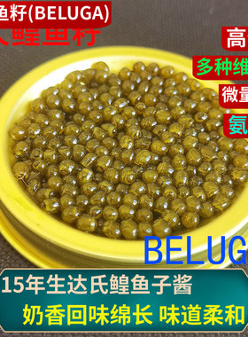 15年达氏鳇鲟鱼子酱即食新鲜10g大鳇鱼籽酱BELUGA大粒 奶香回味长