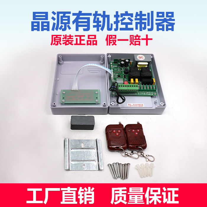 伸缩门电动门主板有轨道控制