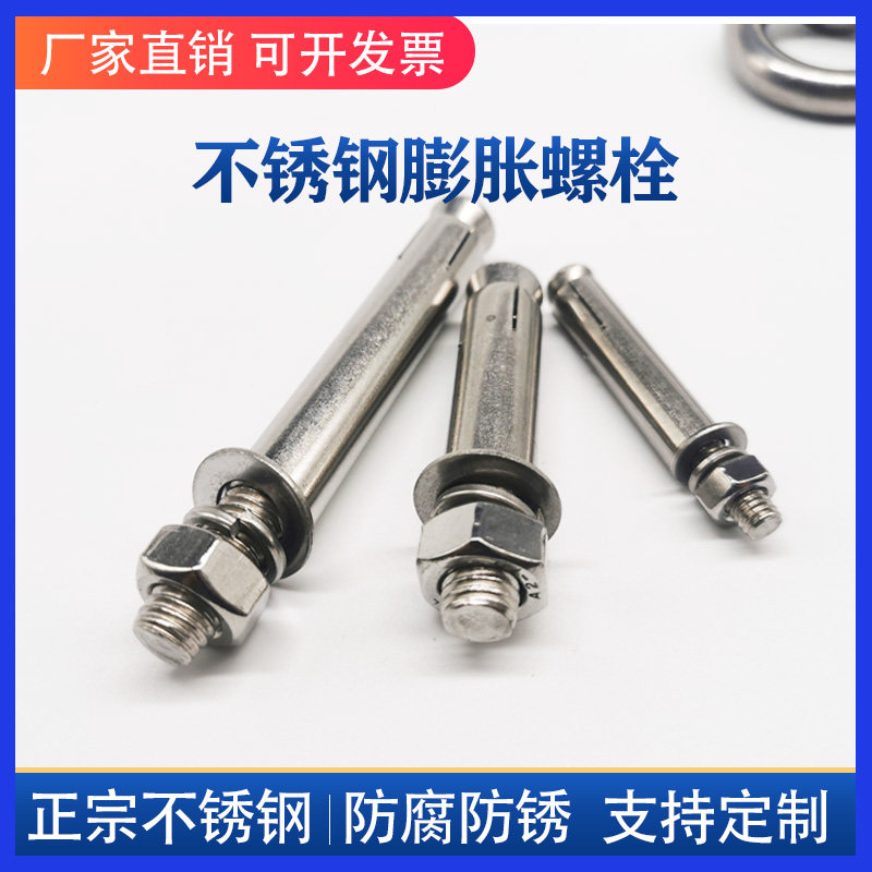 304不锈钢膨胀螺丝爆炸塞孔栓