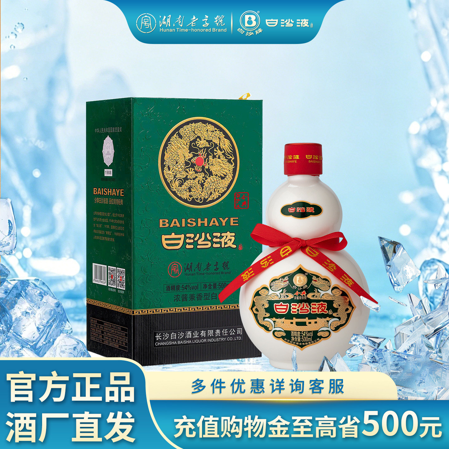 白沙液40年经典浓酱兼香型葫芦酒
