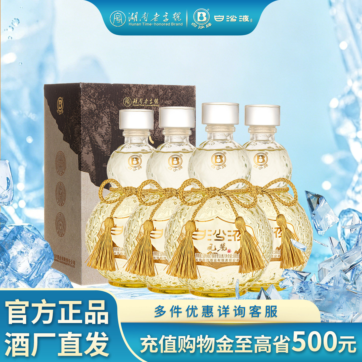 白沙液观麓53度酱香型白酒整箱