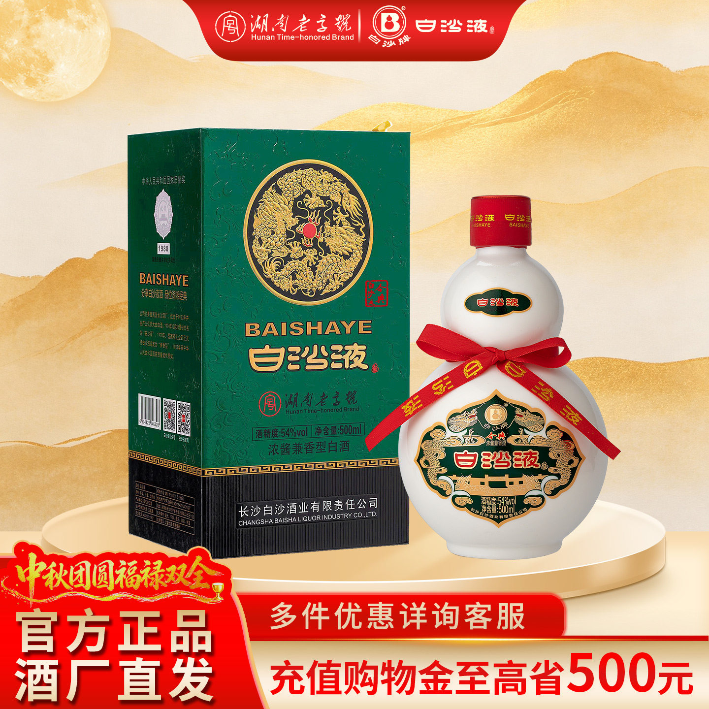 白沙液今典54度浓酱兼香型纯粮食经典葫芦白酒礼盒装收藏送礼佳品