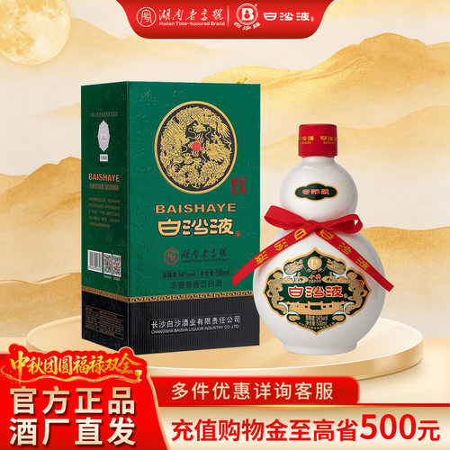 白沙液40年经典浓酱兼香型葫芦酒
