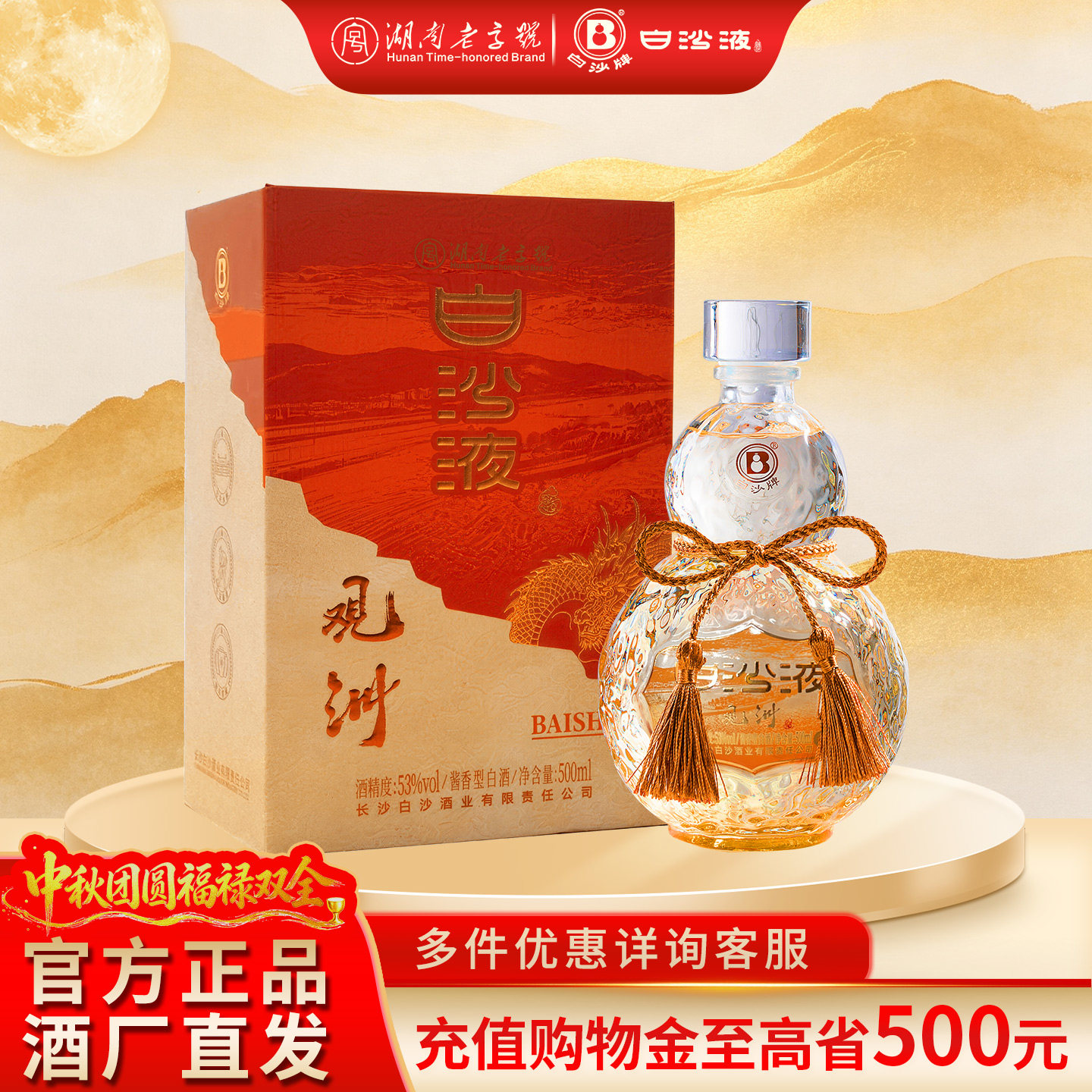 白沙液观洲53度大曲坤沙纯粮食酱香型高度白酒礼盒装自饮宴请收藏
