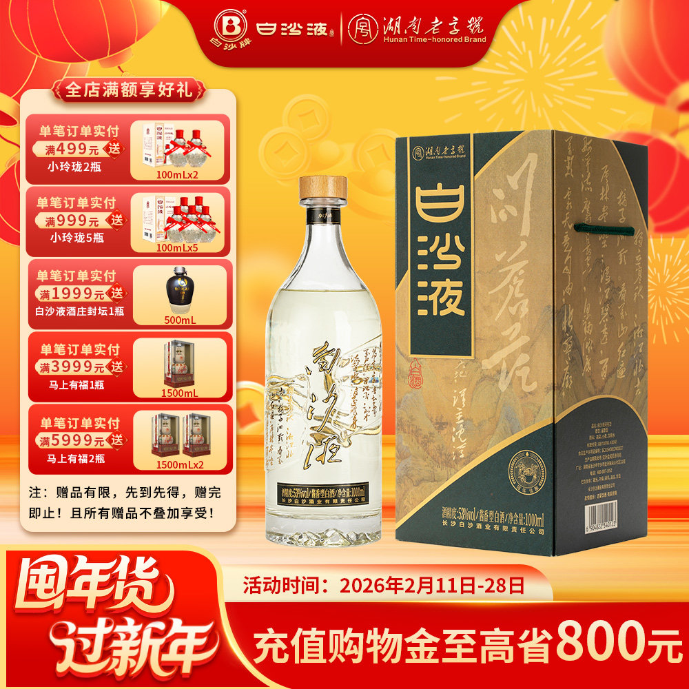 白沙液问苍茫酱香型高度白酒53度1000mL大曲坤沙酱酒高端送礼收藏