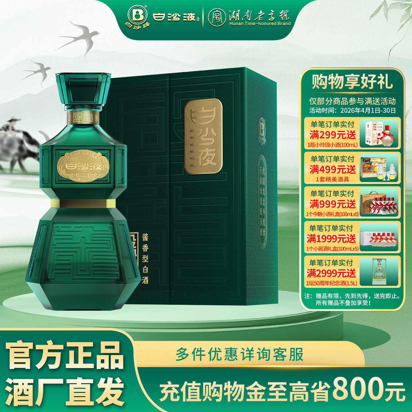 白沙液盘龙53度大曲坤沙酱香型高端国产白酒500mL 送礼商务宴请