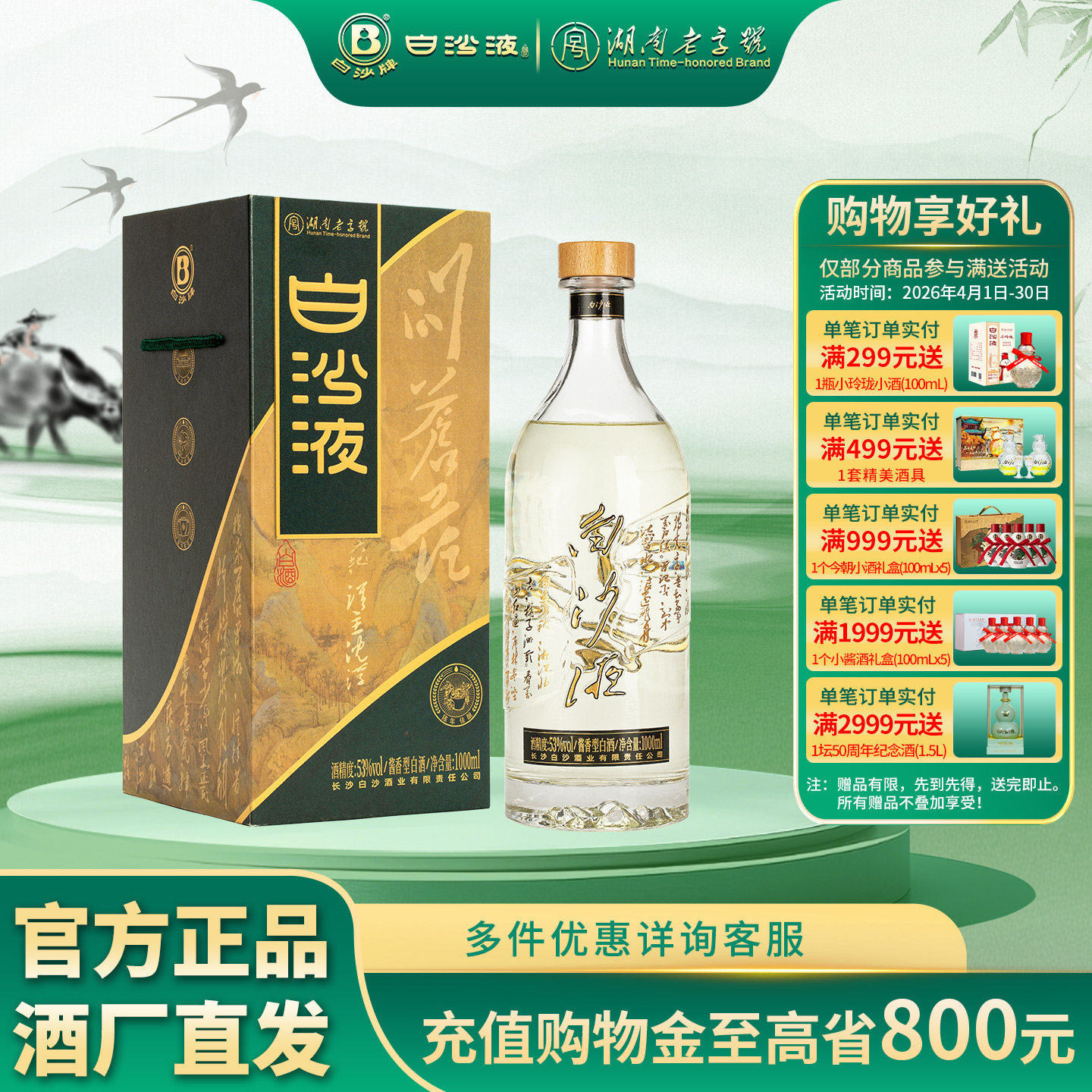 白沙液问苍茫酱香型高度白酒53度1000mL大曲坤沙酱酒高端送礼收藏