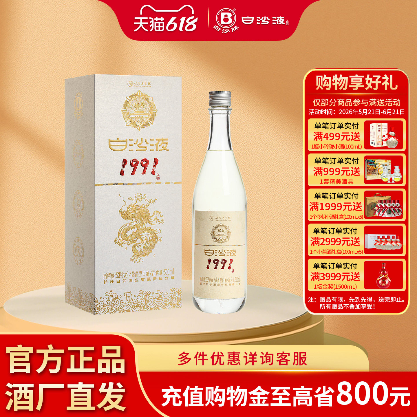 白沙液1991大曲坤沙53度酱香型纯粮食高度白酒礼盒装商务礼赠收藏