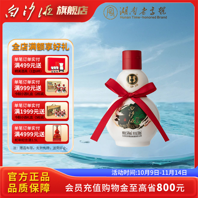 白沙液今朝小酒54度浓酱兼香型纯粮小葫芦白酒酒版100mL自饮口粮
