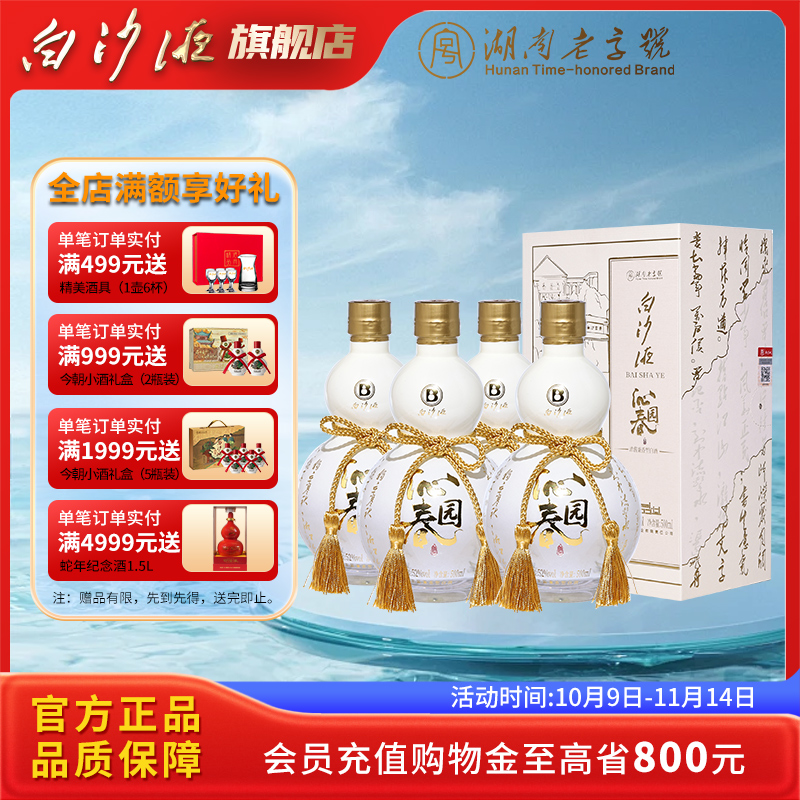【酒厂自营】白沙液沁园春52度浓酱兼香型纯粮白酒整箱500mLx4瓶