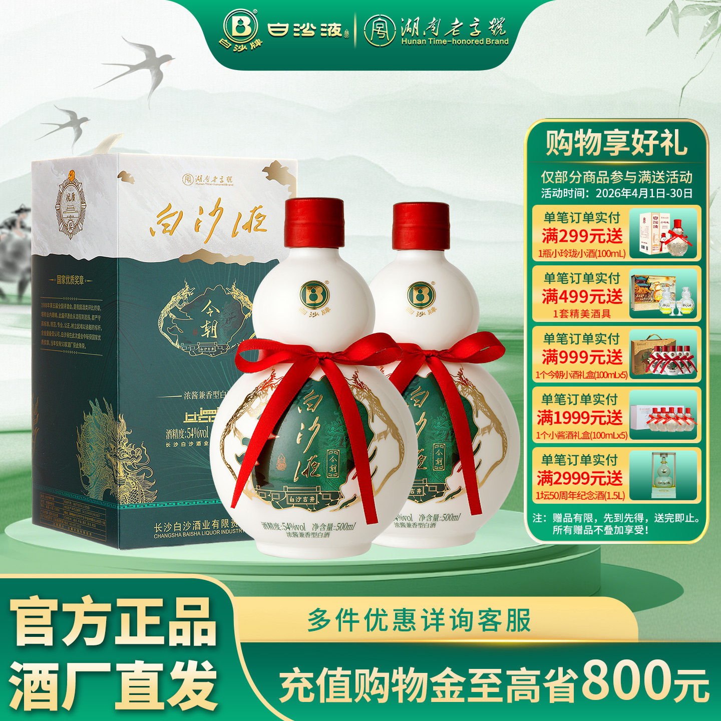 湖南老字号白沙液经典葫芦瓶浓酱兼香型纯粮食白酒双瓶500mLx2瓶