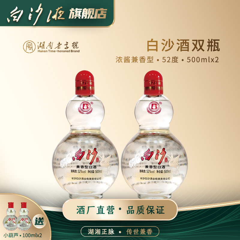 白沙兼香型52度纯粮食口粮酒