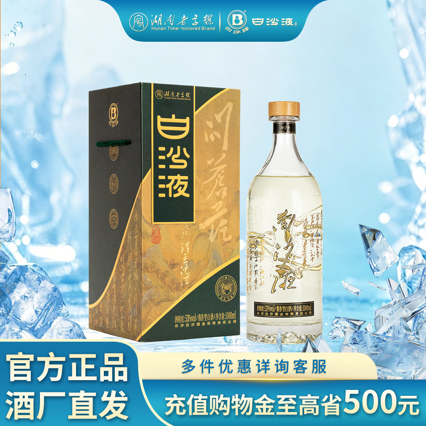 白沙液问苍茫酱香型高度白酒53度1000mL大曲坤沙酱酒高端送礼收藏