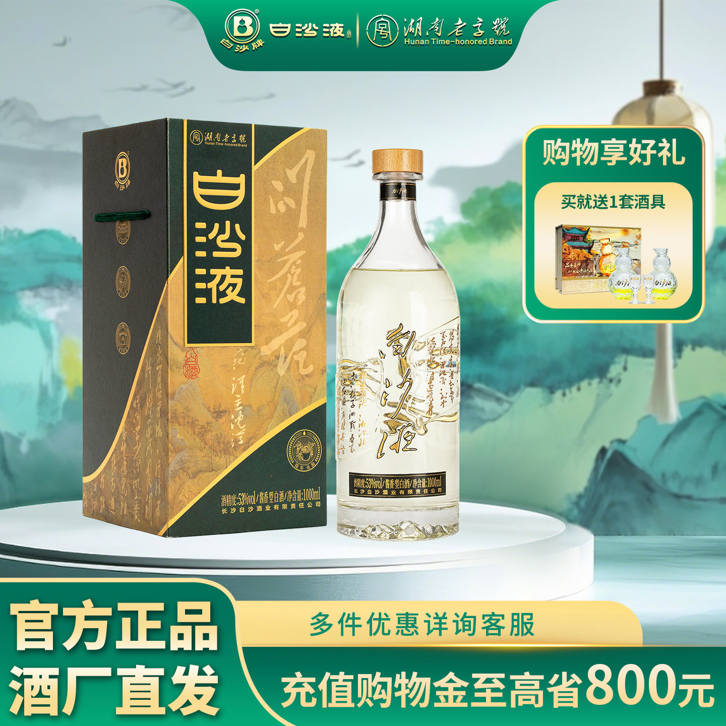 白沙液问苍茫酱香型高度白酒53度1000mL大曲坤沙酱酒高端送礼收藏